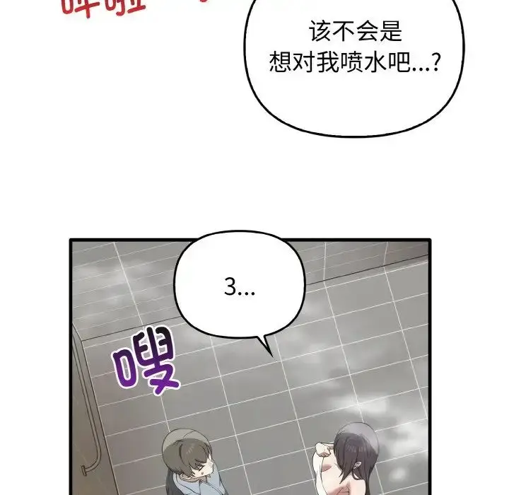 漫画《其实我很喜欢你》第27话第18张图