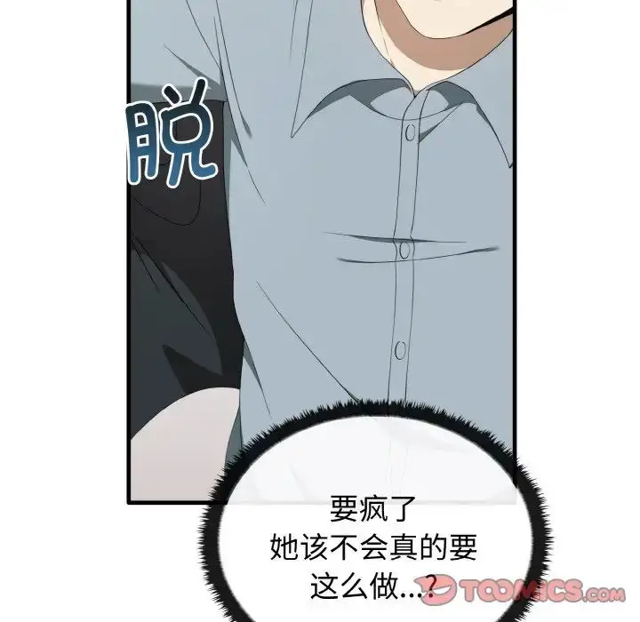 漫画《其实我很喜欢你》第27话第21张图