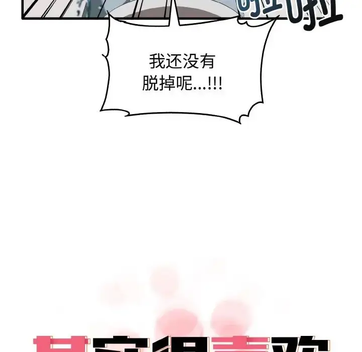 漫画《其实我很喜欢你》第27话第26张图