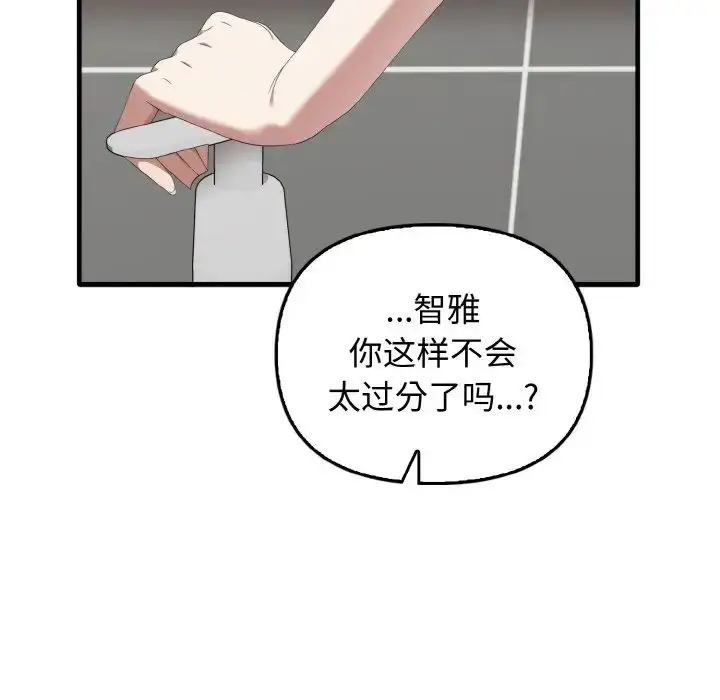漫画《其实我很喜欢你》第27话第28张图