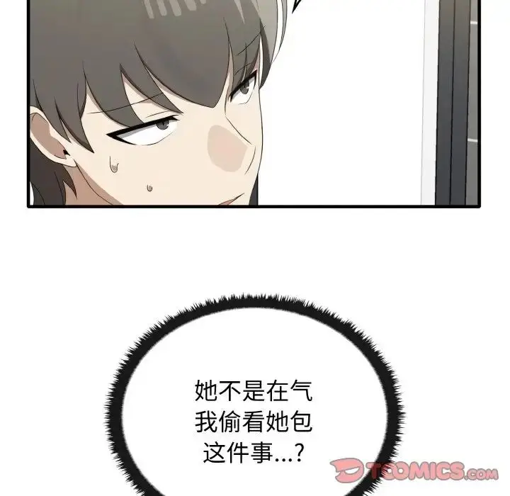 漫画《其实我很喜欢你》第27话第39张图