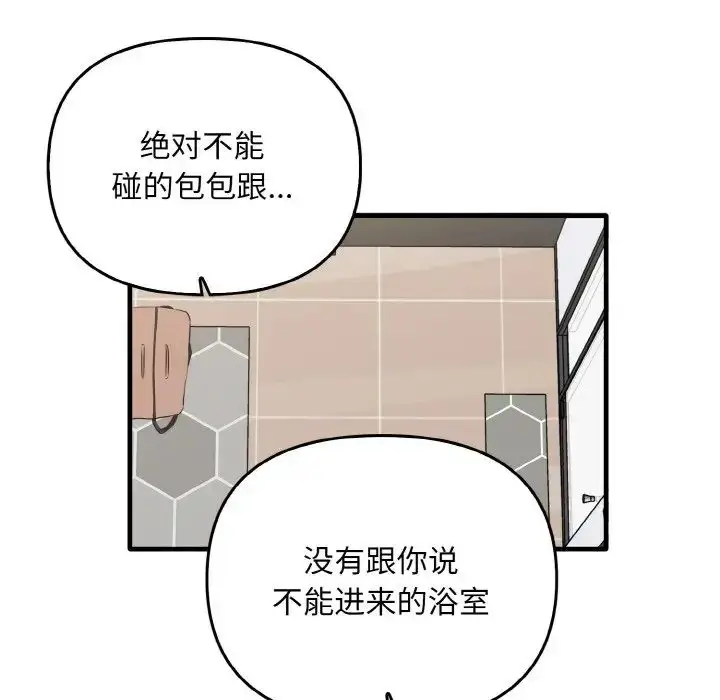 漫画《其实我很喜欢你》第27话第41张图