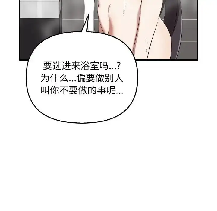 漫画《其实我很喜欢你》第27话第44张图