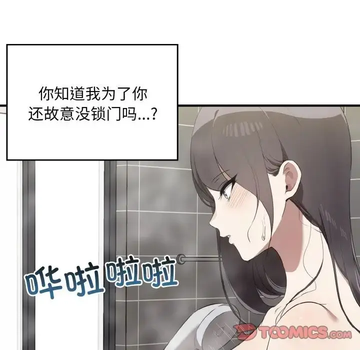 漫画《其实我很喜欢你》第27话第45张图