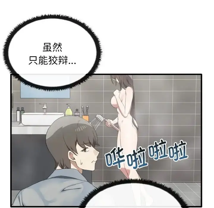 漫画《其实我很喜欢你》第27话第52张图