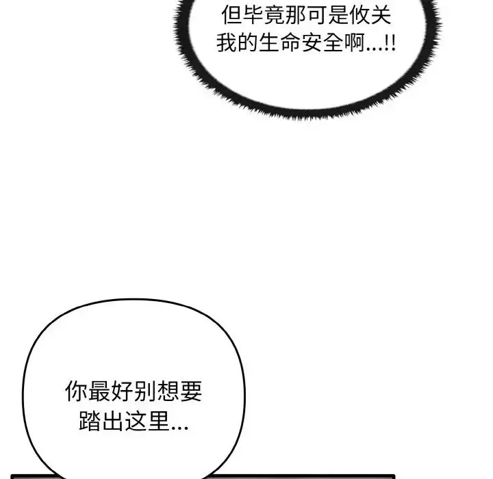 漫画《其实我很喜欢你》第27话第53张图