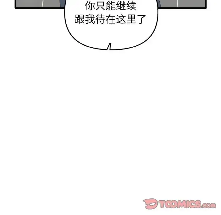 漫画《其实我很喜欢你》第27话第57张图