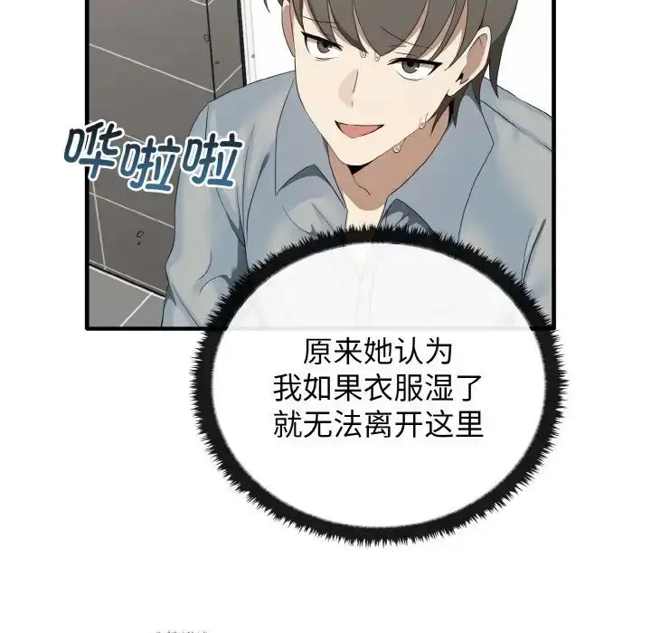 漫画《其实我很喜欢你》第27话第61张图