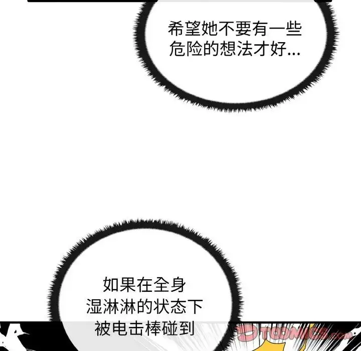 漫画《其实我很喜欢你》第27话第63张图
