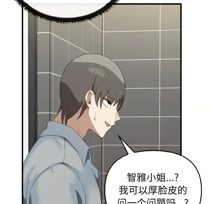 漫画《其实我很喜欢你》第27话第66张图