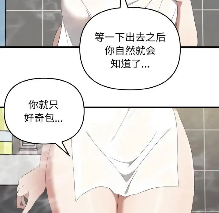 漫画《其实我很喜欢你》第27话第70张图