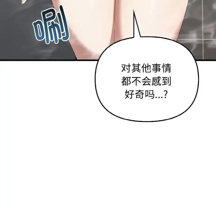 漫画《其实我很喜欢你》第27话第71张图
