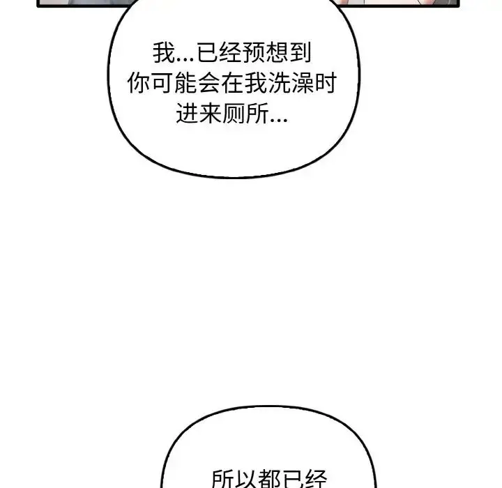 漫画《其实我很喜欢你》第27话第73张图