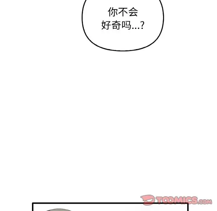 漫画《其实我很喜欢你》第27话第75张图