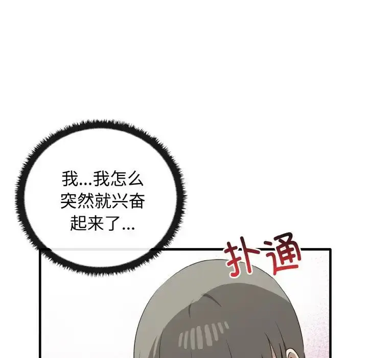 漫画《其实我很喜欢你》第27话第77张图