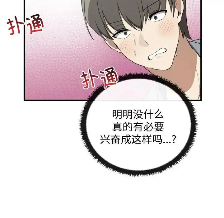 漫画《其实我很喜欢你》第27话第78张图
