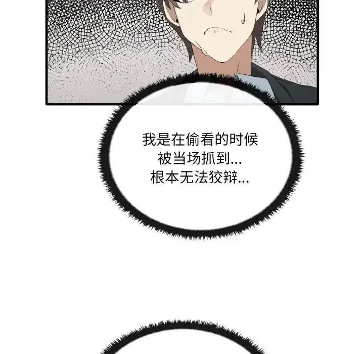 漫画《其实我很喜欢你》第27话第8张图