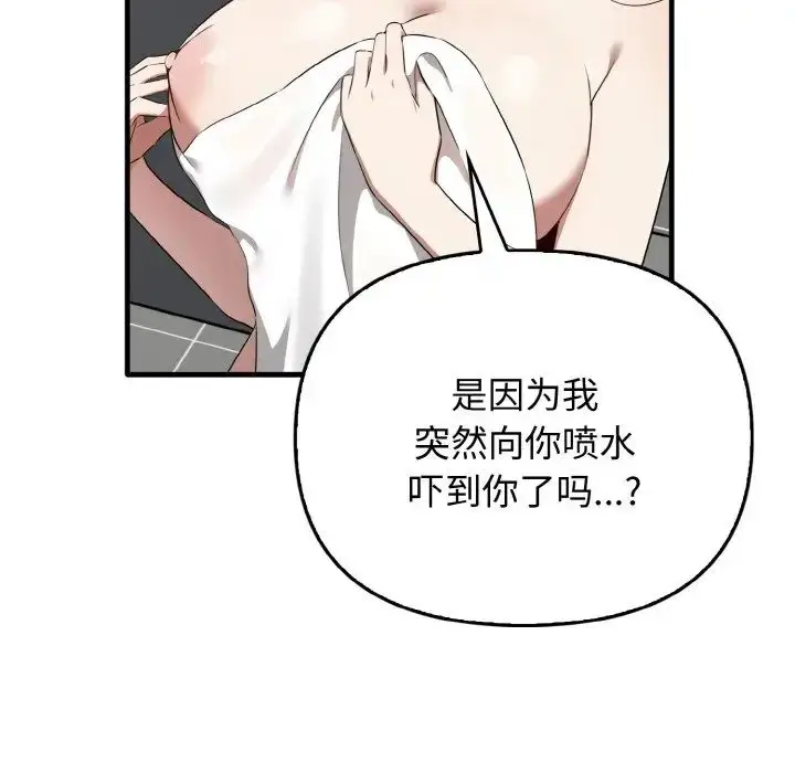 漫画《其实我很喜欢你》第27话第82张图