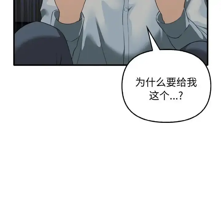 漫画《其实我很喜欢你》第27话第86张图