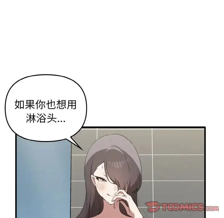 漫画《其实我很喜欢你》第27话第87张图
