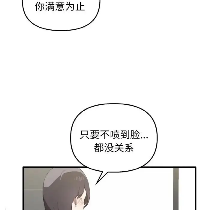 漫画《其实我很喜欢你》第27话第89张图