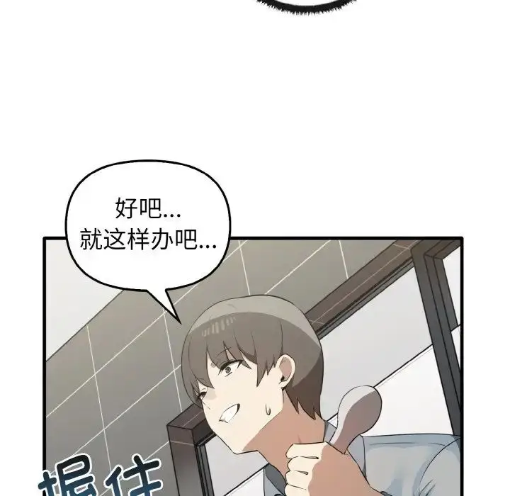 漫画《其实我很喜欢你》第27话第91张图