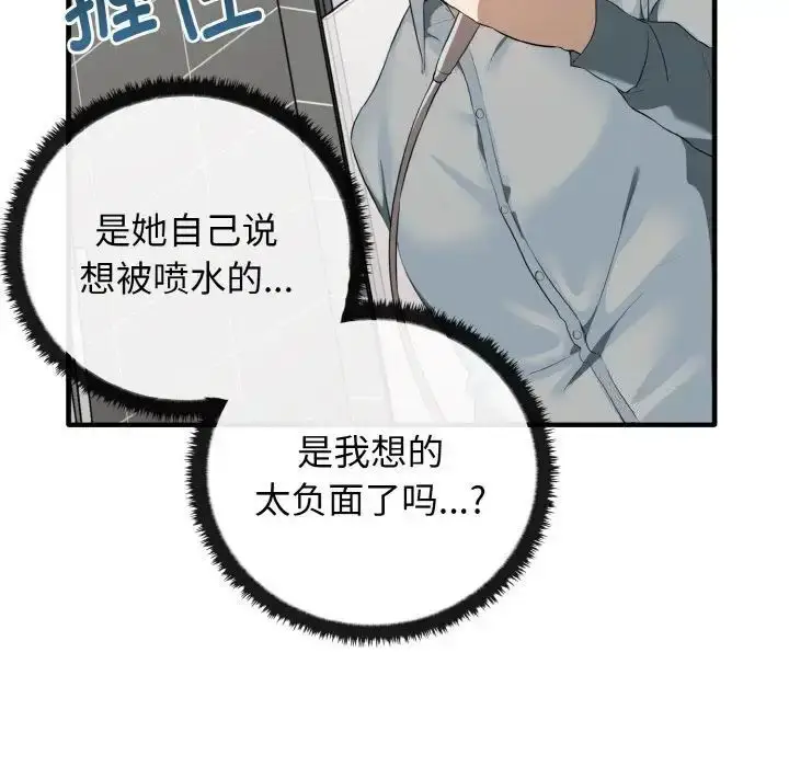 漫画《其实我很喜欢你》第27话第92张图