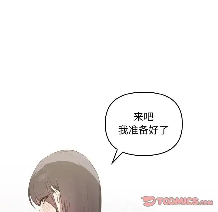 漫画《其实我很喜欢你》第27话第93张图