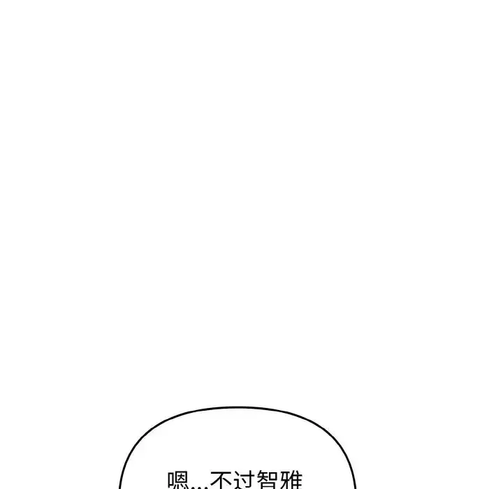 漫画《其实我很喜欢你》第27话第97张图