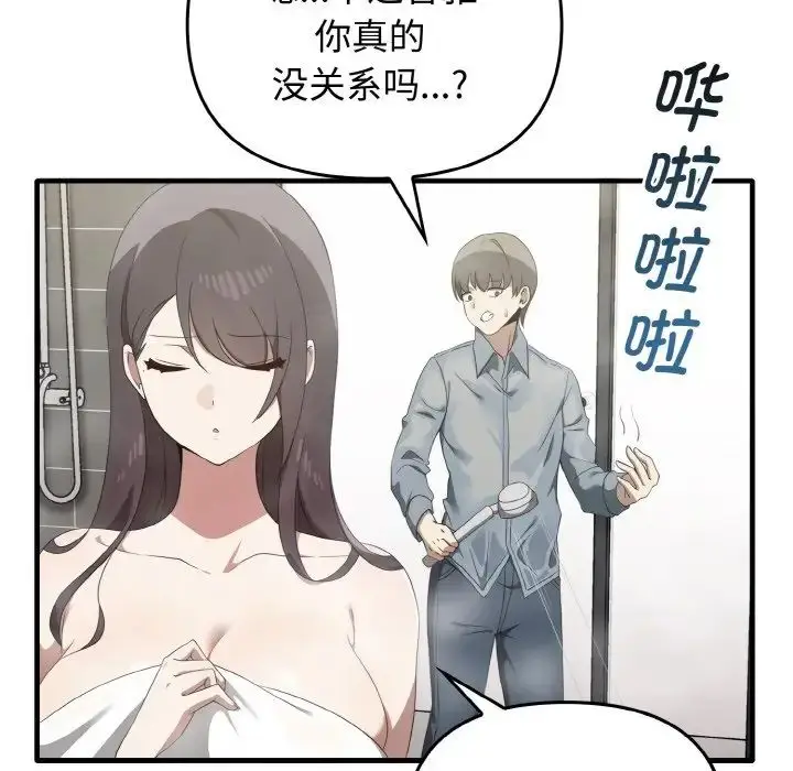 漫画《其实我很喜欢你》第27话第98张图