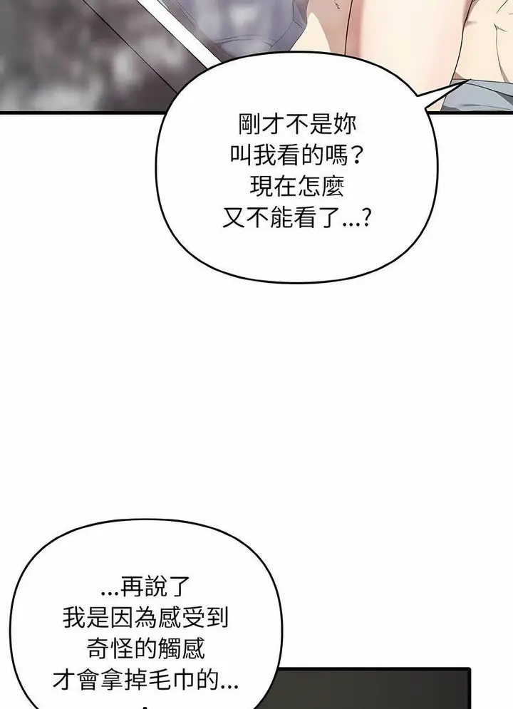 漫画《其实我很喜欢你》第28话第101张图