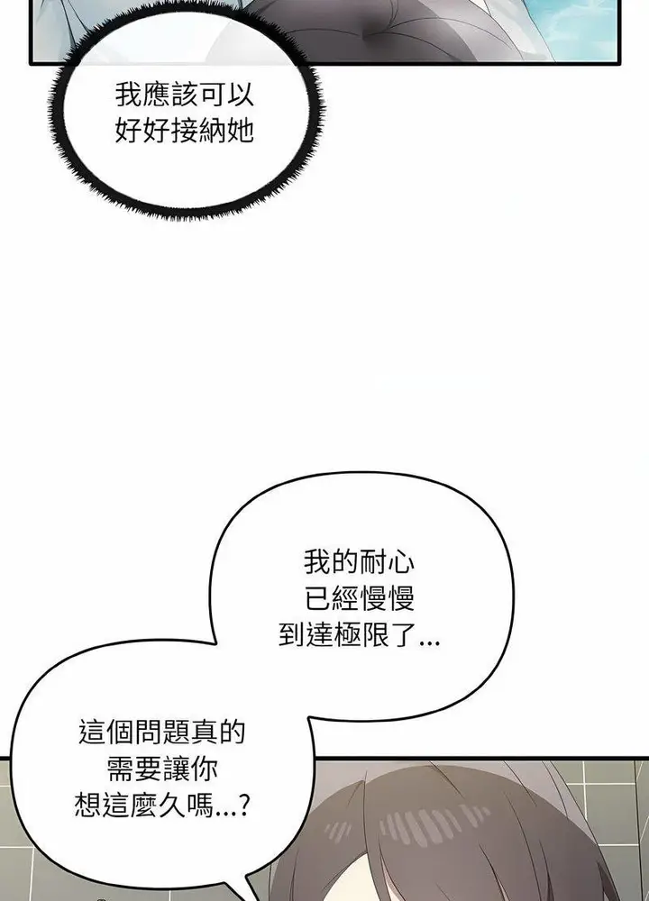 漫画《其实我很喜欢你》第28话第11张图