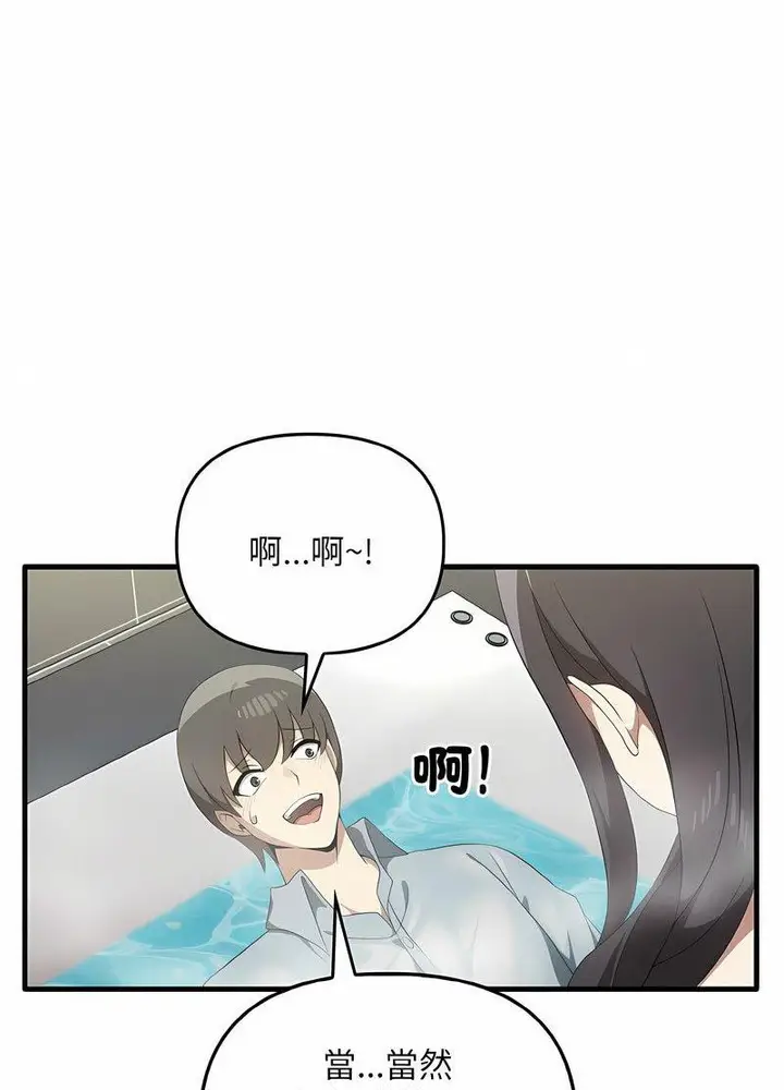 漫画《其实我很喜欢你》第28话第13张图