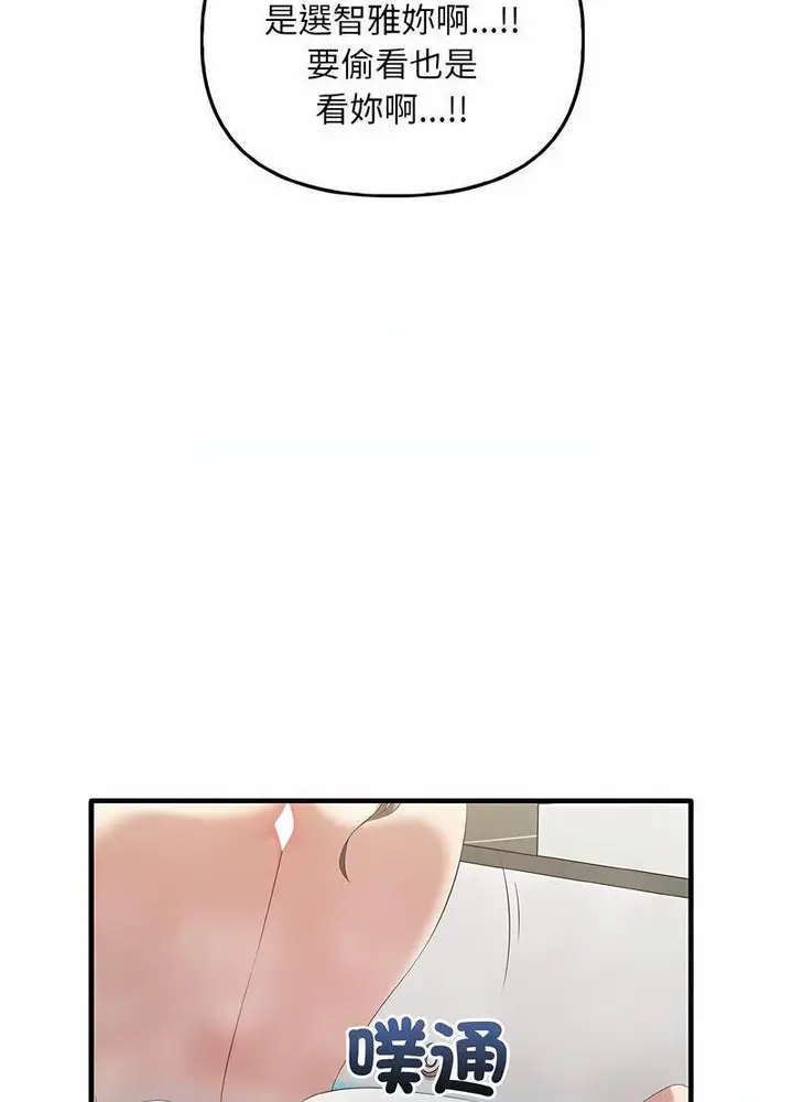 漫画《其实我很喜欢你》第28话第14张图