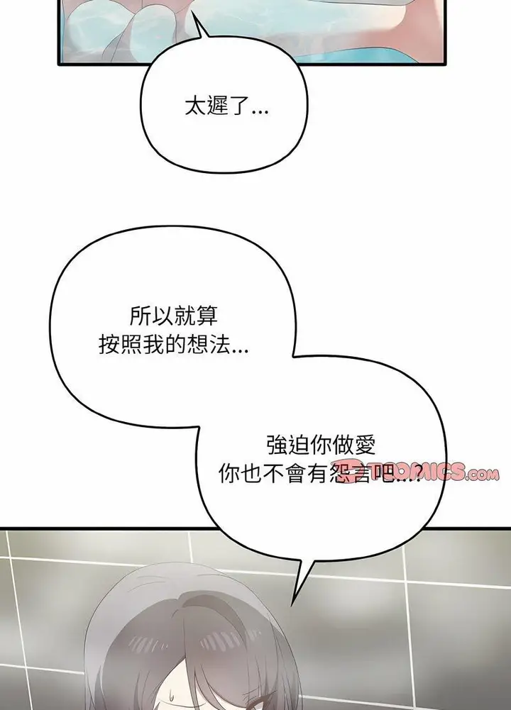 漫画《其实我很喜欢你》第28话第15张图