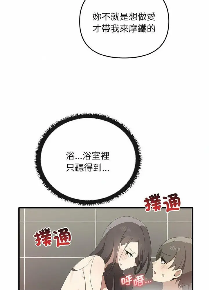 漫画《其实我很喜欢你》第28话第18张图