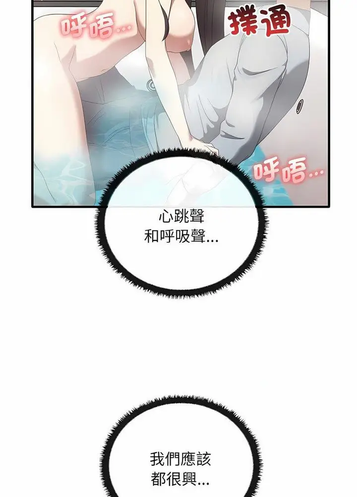 漫画《其实我很喜欢你》第28话第19张图