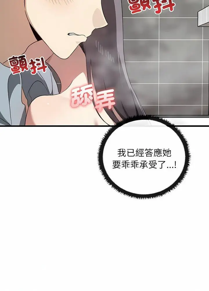 漫画《其实我很喜欢你》第28话第49张图