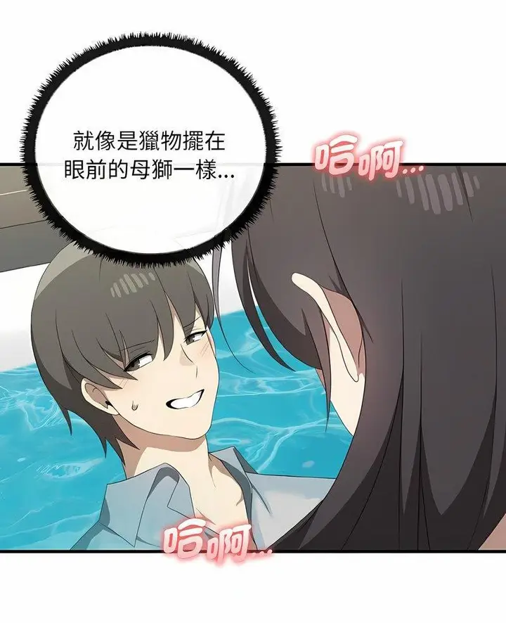 漫画《其实我很喜欢你》第28话第5张图