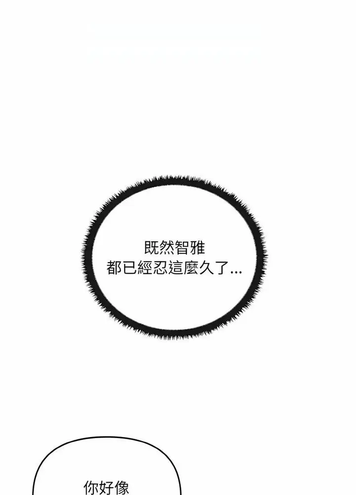漫画《其实我很喜欢你》第28话第50张图