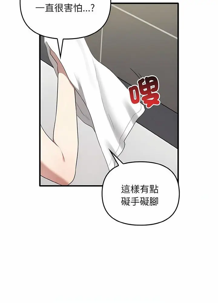 漫画《其实我很喜欢你》第28话第51张图