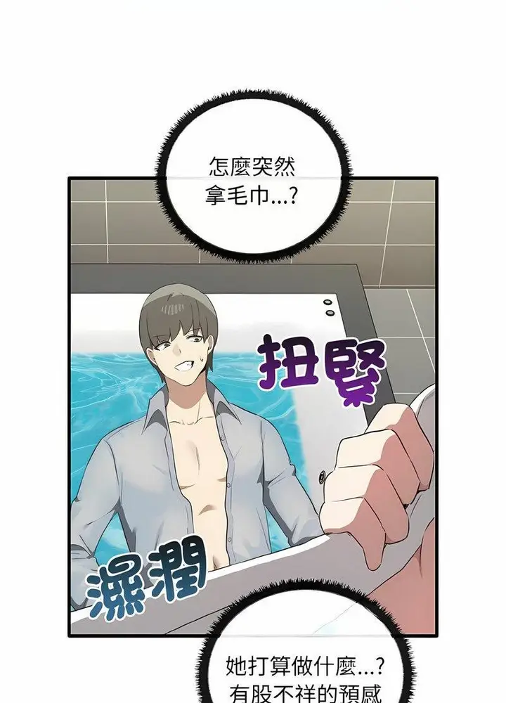 漫画《其实我很喜欢你》第28话第52张图