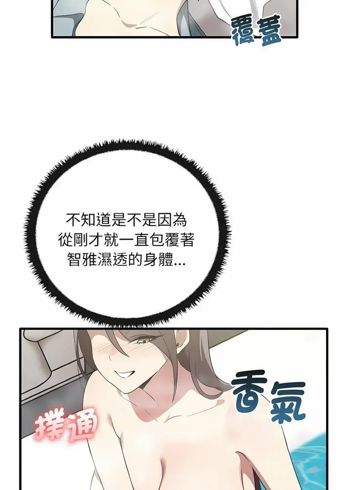 漫画《其实我很喜欢你》第28话第57张图