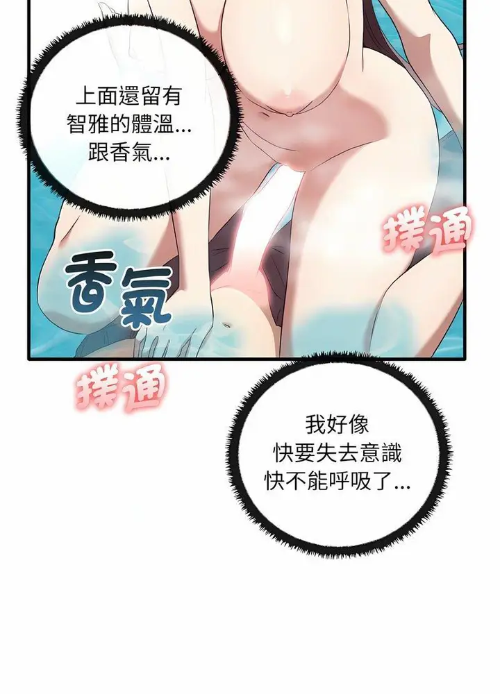 漫画《其实我很喜欢你》第28话第58张图
