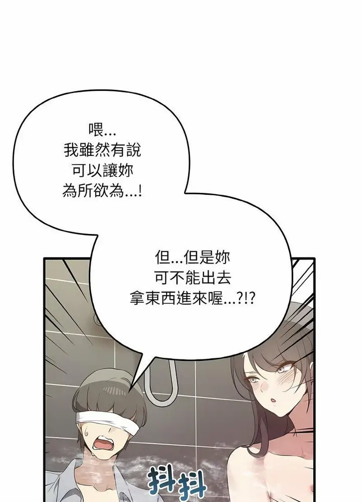 漫画《其实我很喜欢你》第28话第69张图