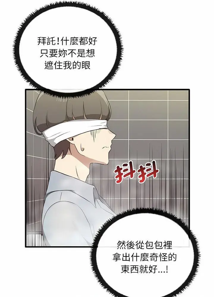漫画《其实我很喜欢你》第28话第77张图