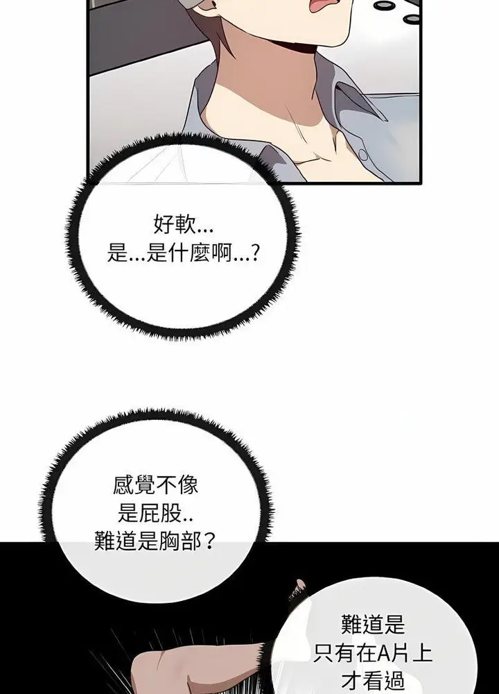 漫画《其实我很喜欢你》第28话第80张图
