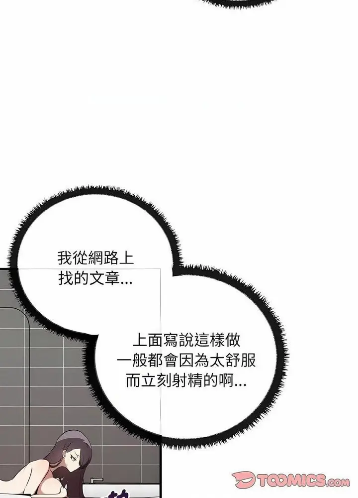 漫画《其实我很喜欢你》第28话第84张图