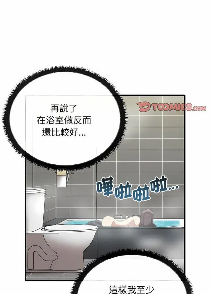 漫画《其实我很喜欢你》第28话第9张图