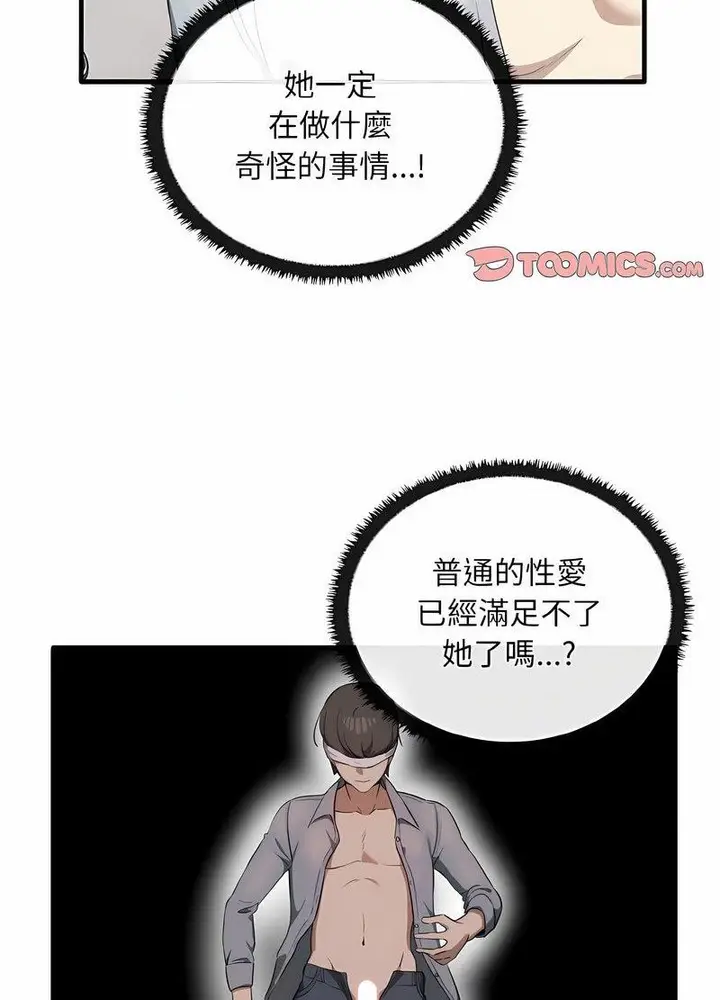 漫画《其实我很喜欢你》第28话第91张图